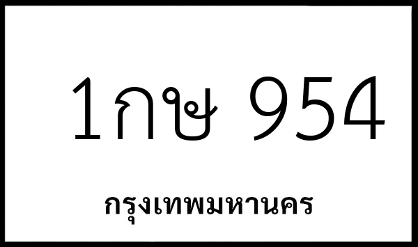 1กษ 954